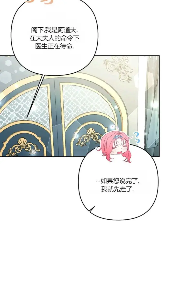 漫画《还以为是身患绝症的丈夫？》第21话第69张图