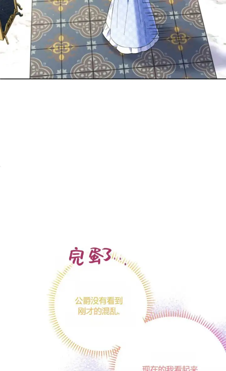 漫画《还以为是身患绝症的丈夫？》第21话第7张图