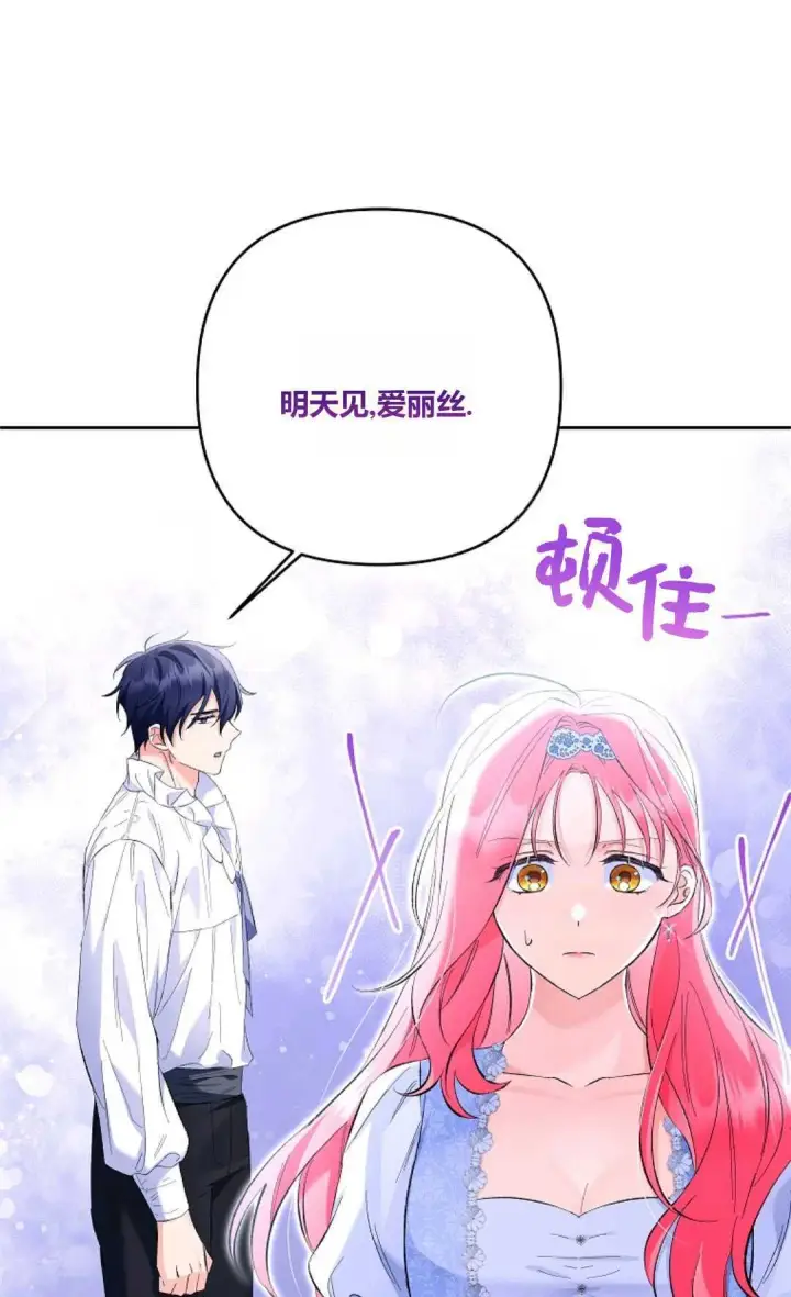 漫画《还以为是身患绝症的丈夫？》第21话第70张图