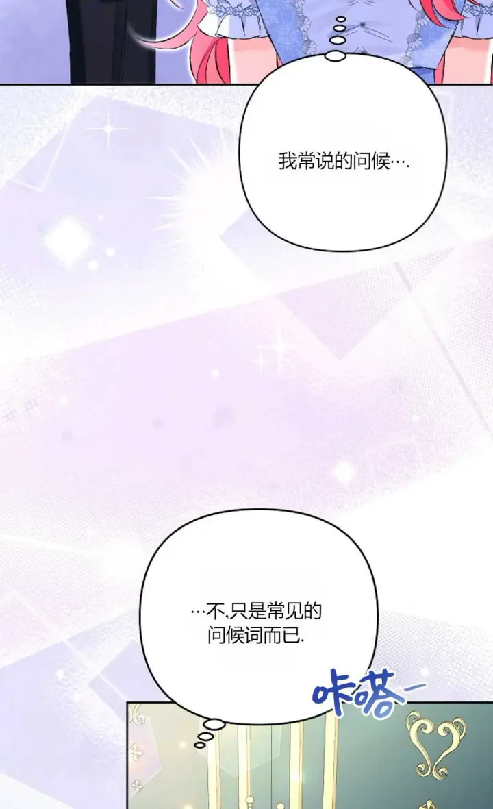 漫画《还以为是身患绝症的丈夫？》第21话第71张图