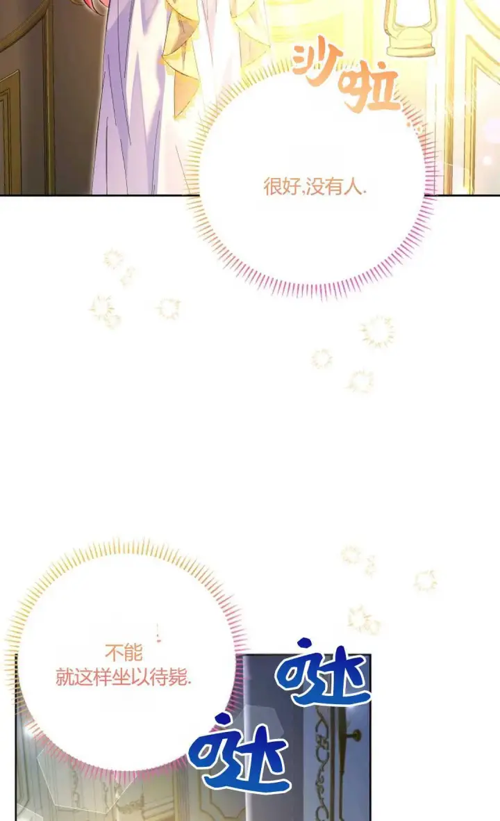 漫画《还以为是身患绝症的丈夫？》第21话第75张图