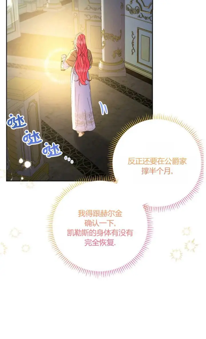 漫画《还以为是身患绝症的丈夫？》第21话第76张图