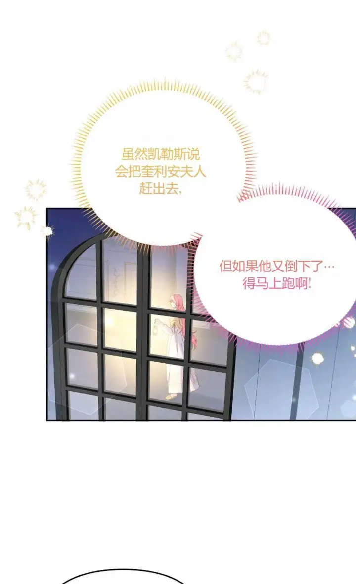 漫画《还以为是身患绝症的丈夫？》第21话第77张图