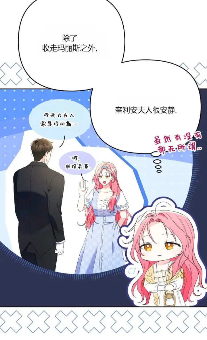 漫画《还以为是身患绝症的丈夫？》第21话第78张图