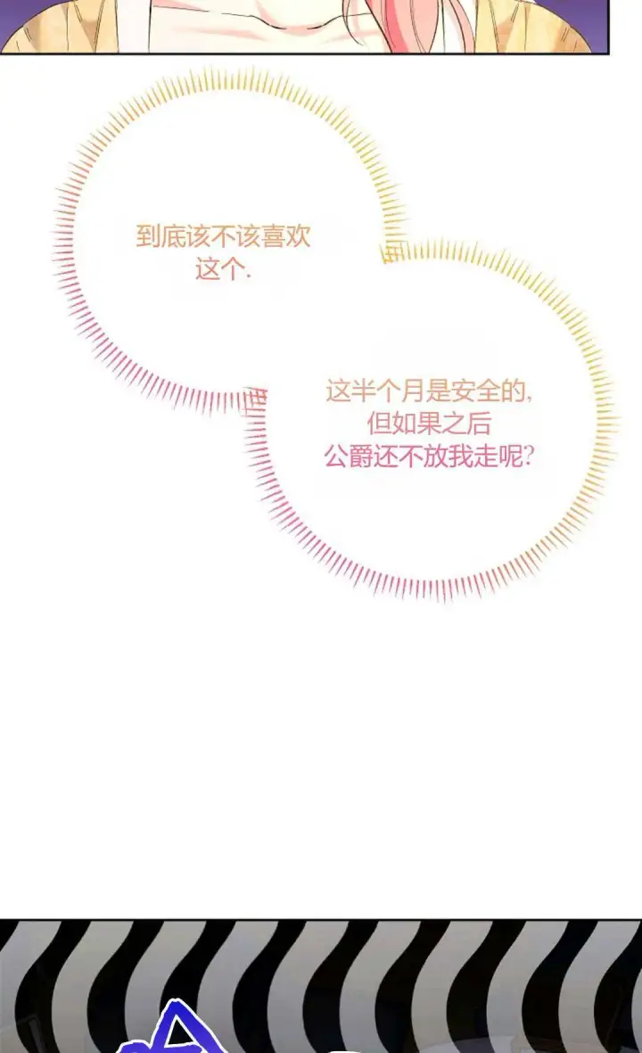 《还以为是身患绝症的丈夫？》第22话图13