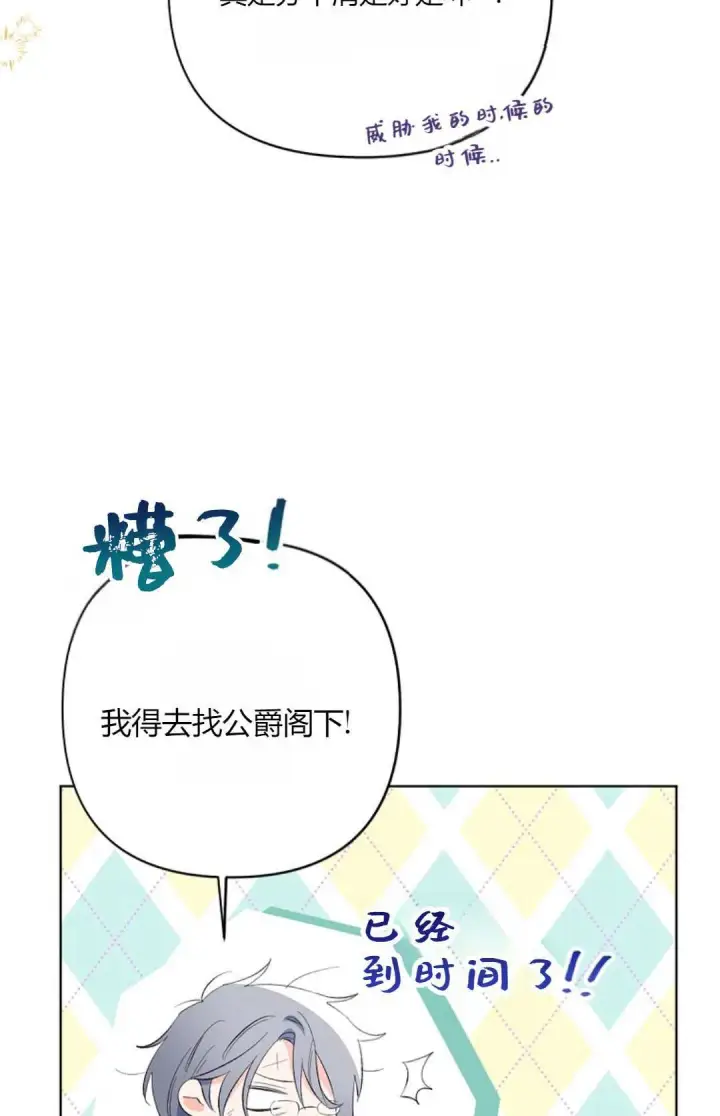 《还以为是身患绝症的丈夫？》第22话图22