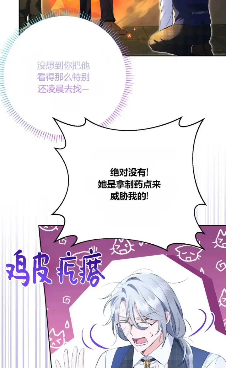 《还以为是身患绝症的丈夫？》第22话图53