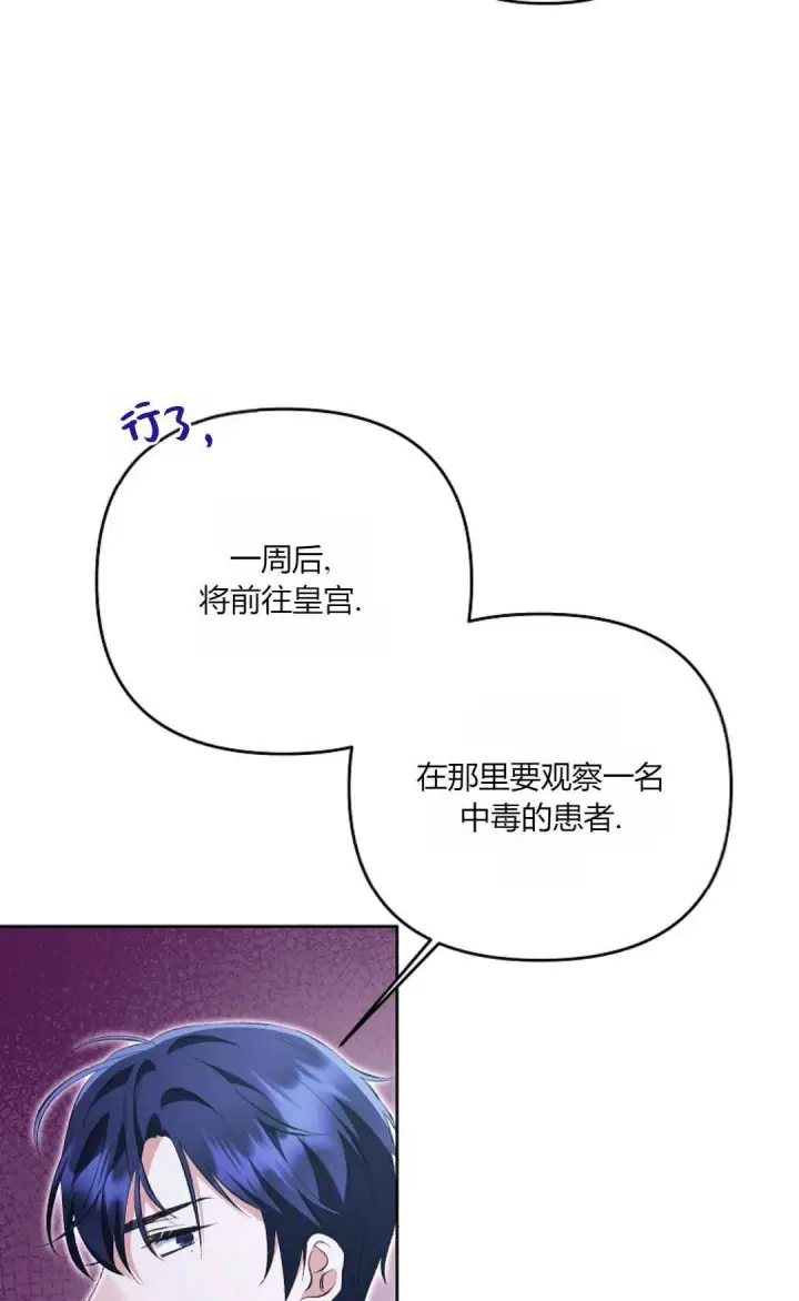 《还以为是身患绝症的丈夫？》第22话图56
