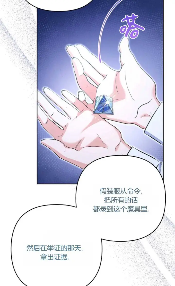 《还以为是身患绝症的丈夫？》第22话图61