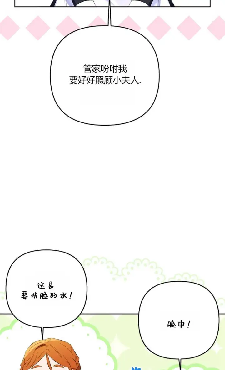 《还以为是身患绝症的丈夫？》第22话图70