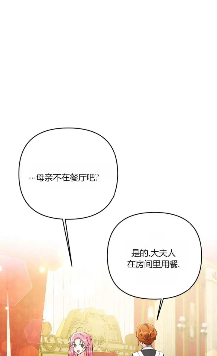 《还以为是身患绝症的丈夫？》第22话图73