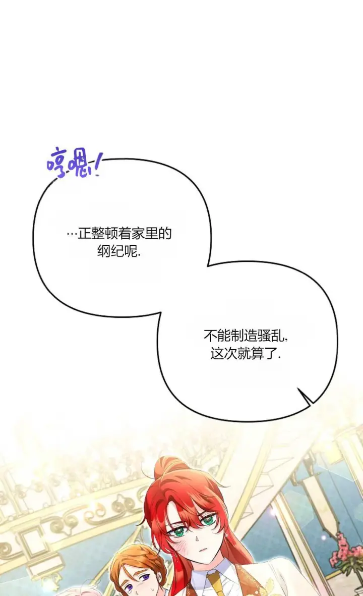 《还以为是身患绝症的丈夫？》第23话图18