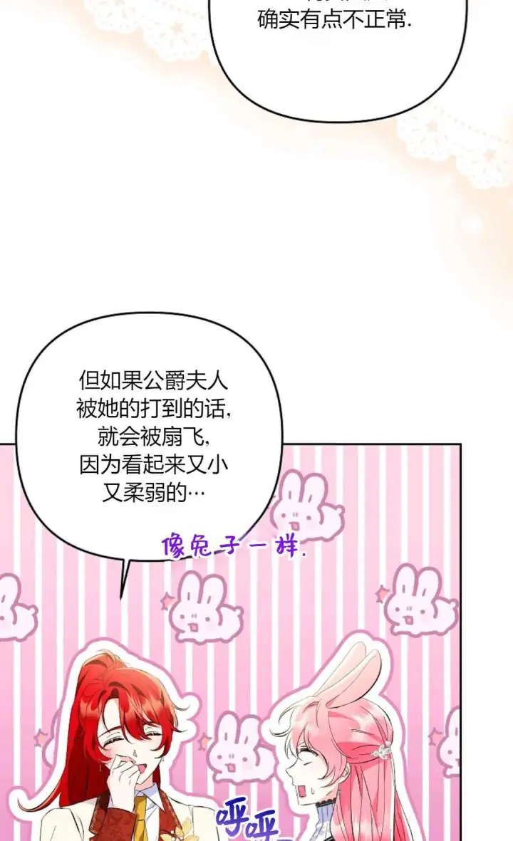 《还以为是身患绝症的丈夫？》第23话图27