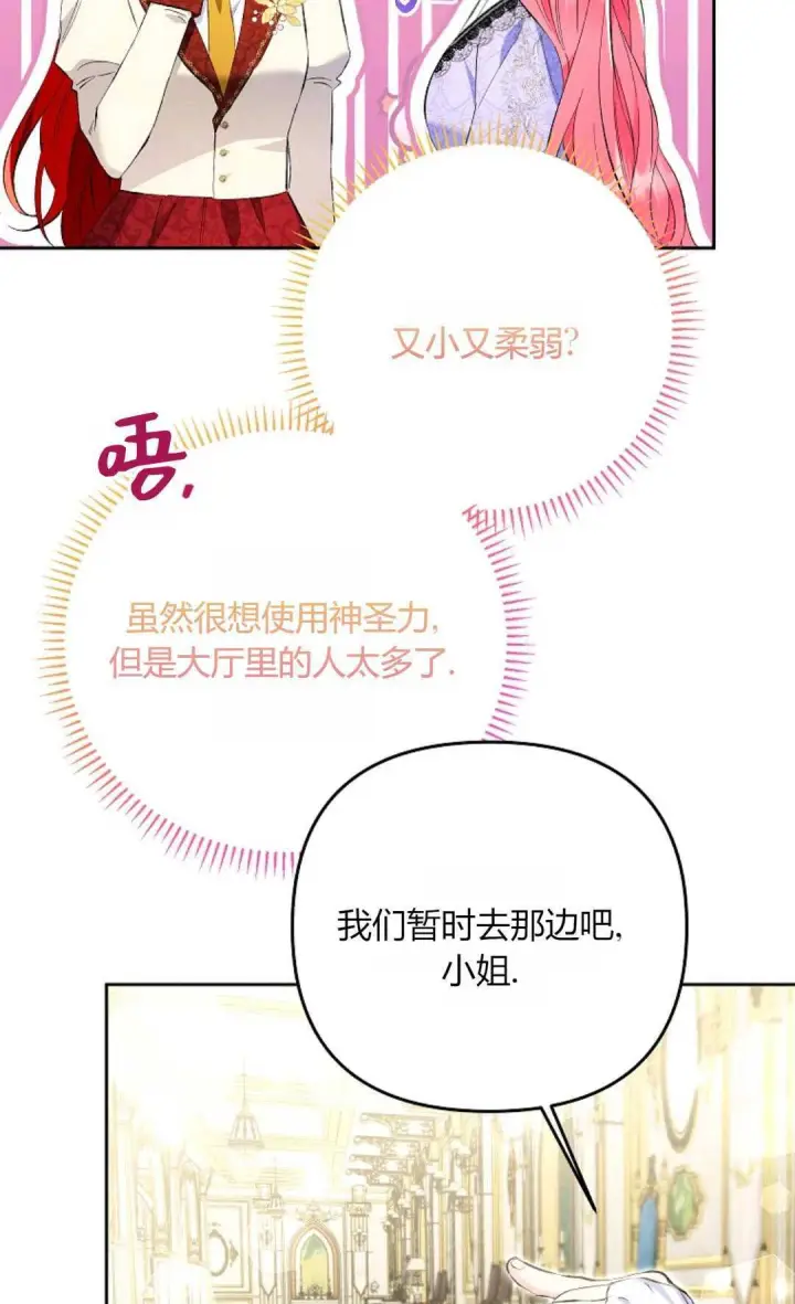 《还以为是身患绝症的丈夫？》第23话图28