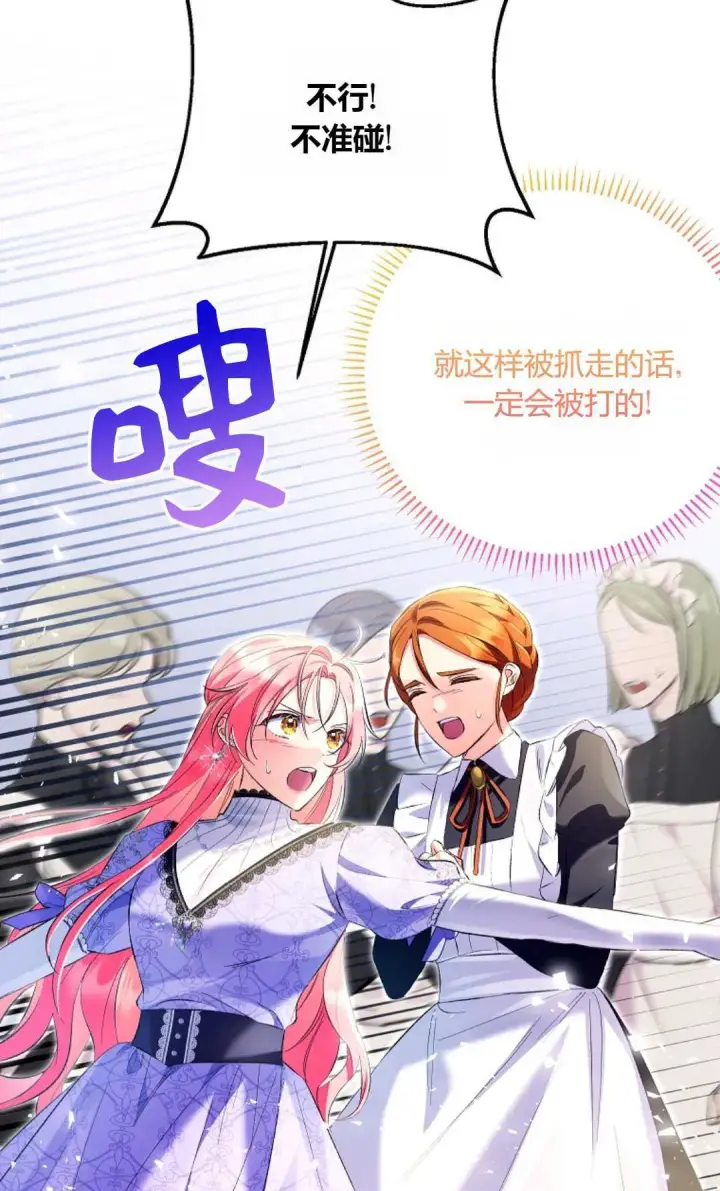 《还以为是身患绝症的丈夫？》第23话图3