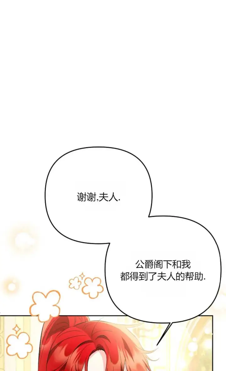 《还以为是身患绝症的丈夫？》第23话图32