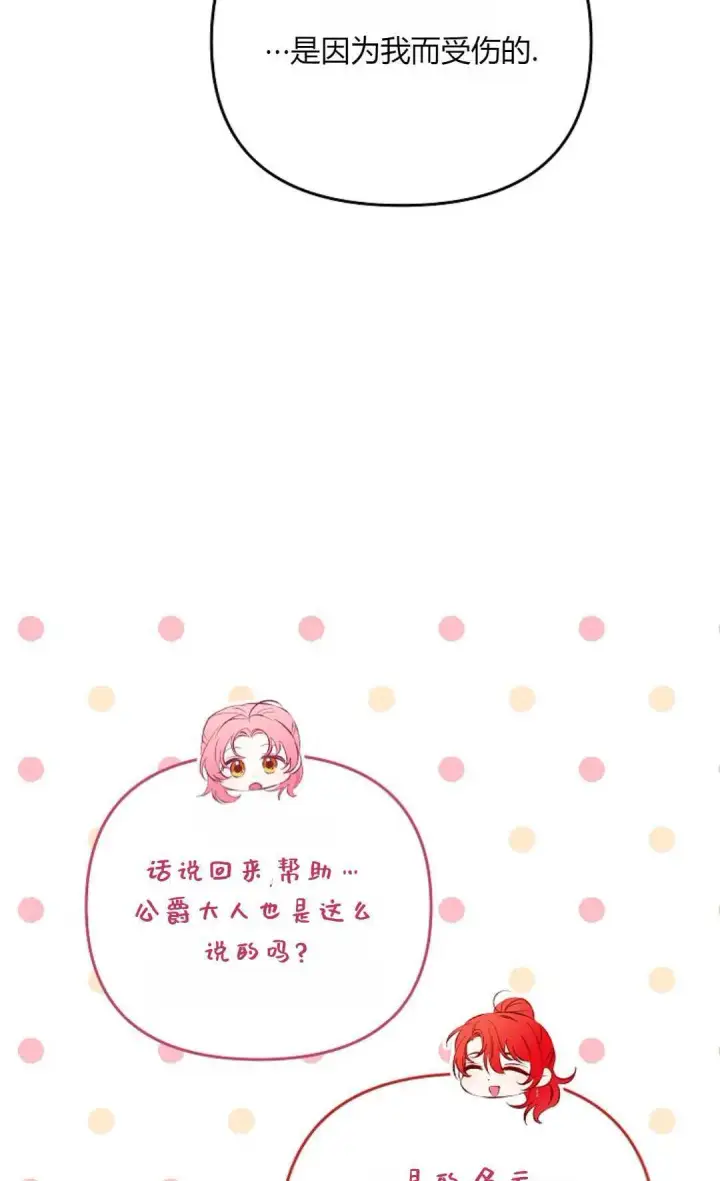 《还以为是身患绝症的丈夫？》第23话图34