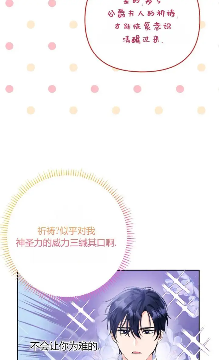 《还以为是身患绝症的丈夫？》第23话图35