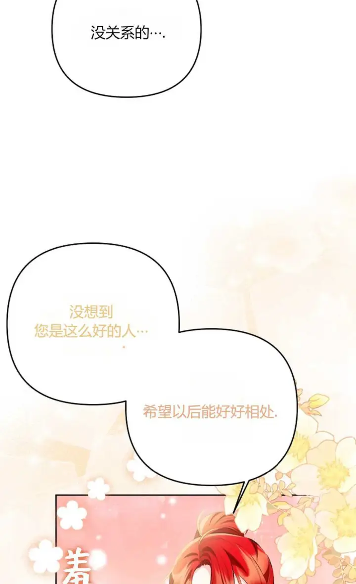 《还以为是身患绝症的丈夫？》第23话图38