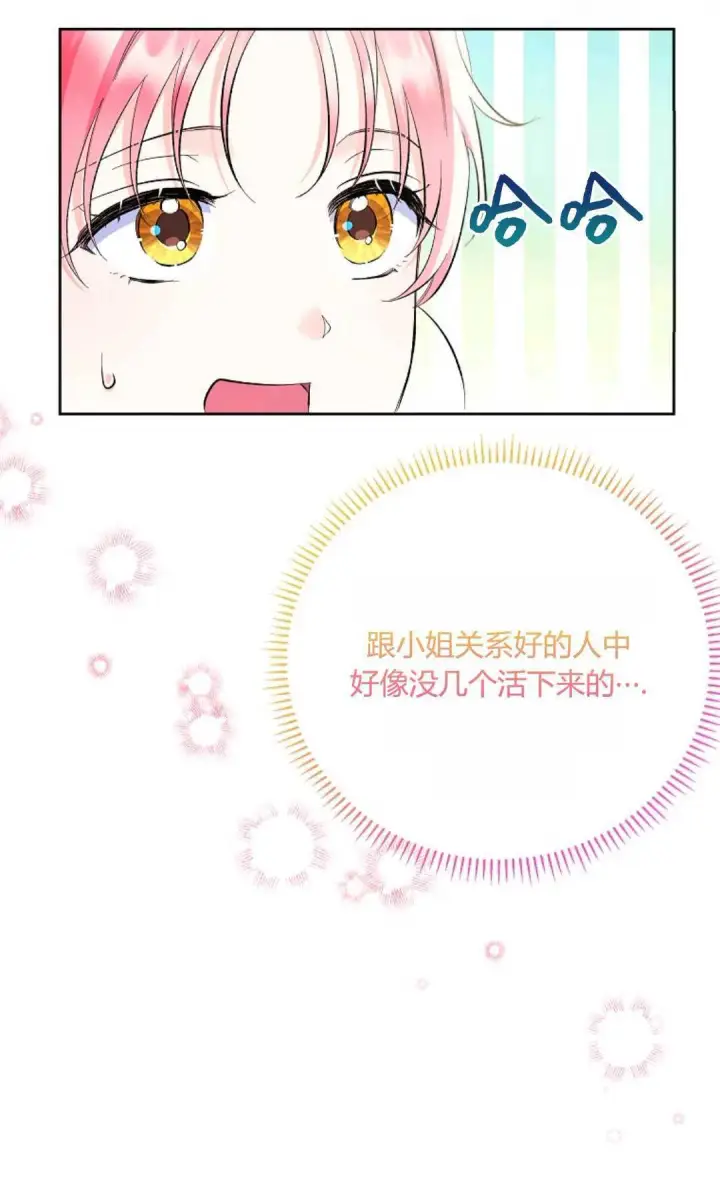 《还以为是身患绝症的丈夫？》第23话图40