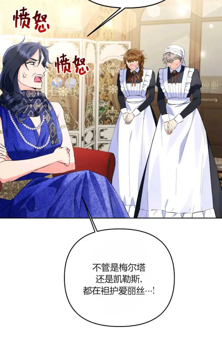 《还以为是身患绝症的丈夫？》第23话图47