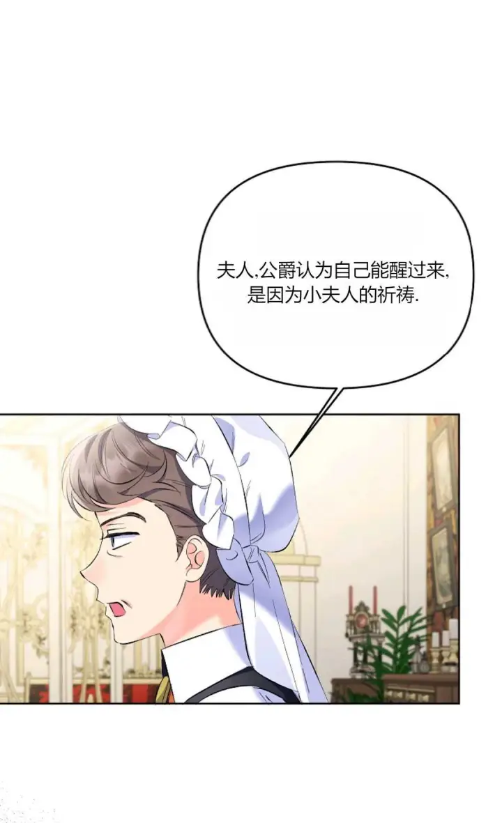 《还以为是身患绝症的丈夫？》第23话图48