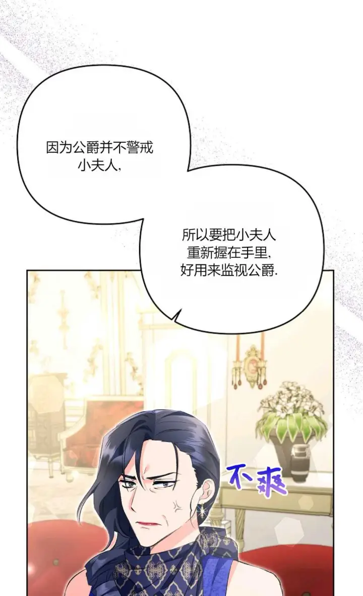 《还以为是身患绝症的丈夫？》第23话图49