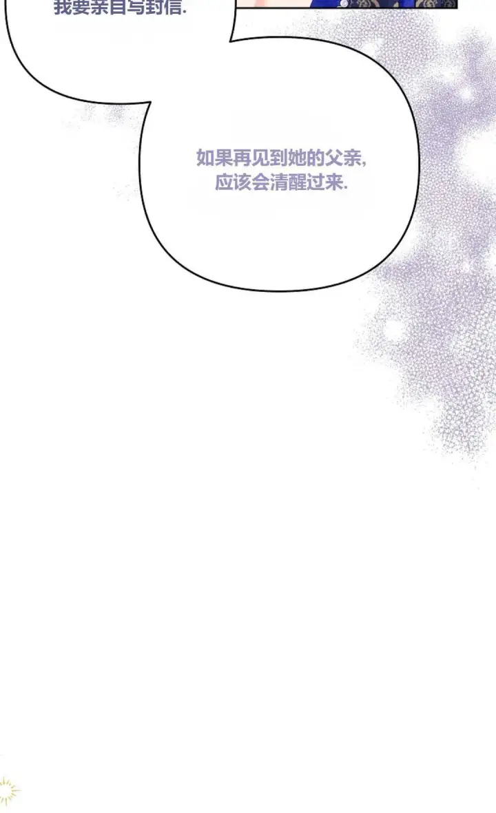 《还以为是身患绝症的丈夫？》第23话图55