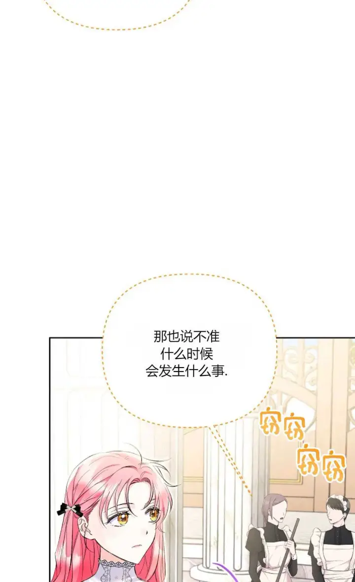 《还以为是身患绝症的丈夫？》第23话图59