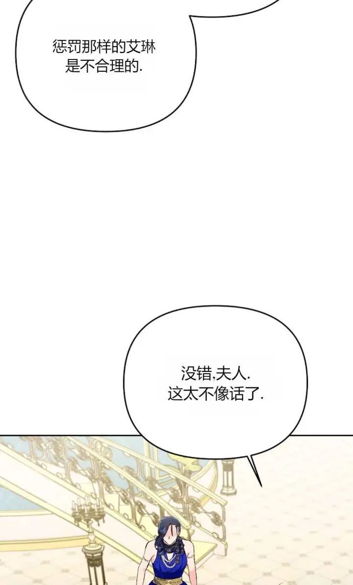 《还以为是身患绝症的丈夫？》第23话图6