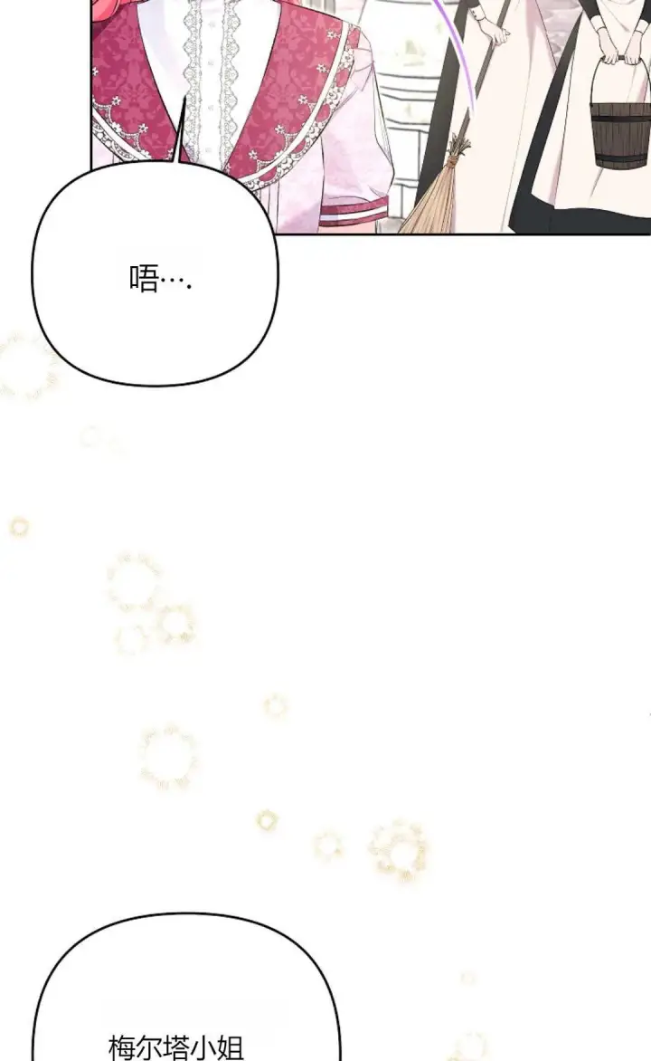 《还以为是身患绝症的丈夫？》第23话图60