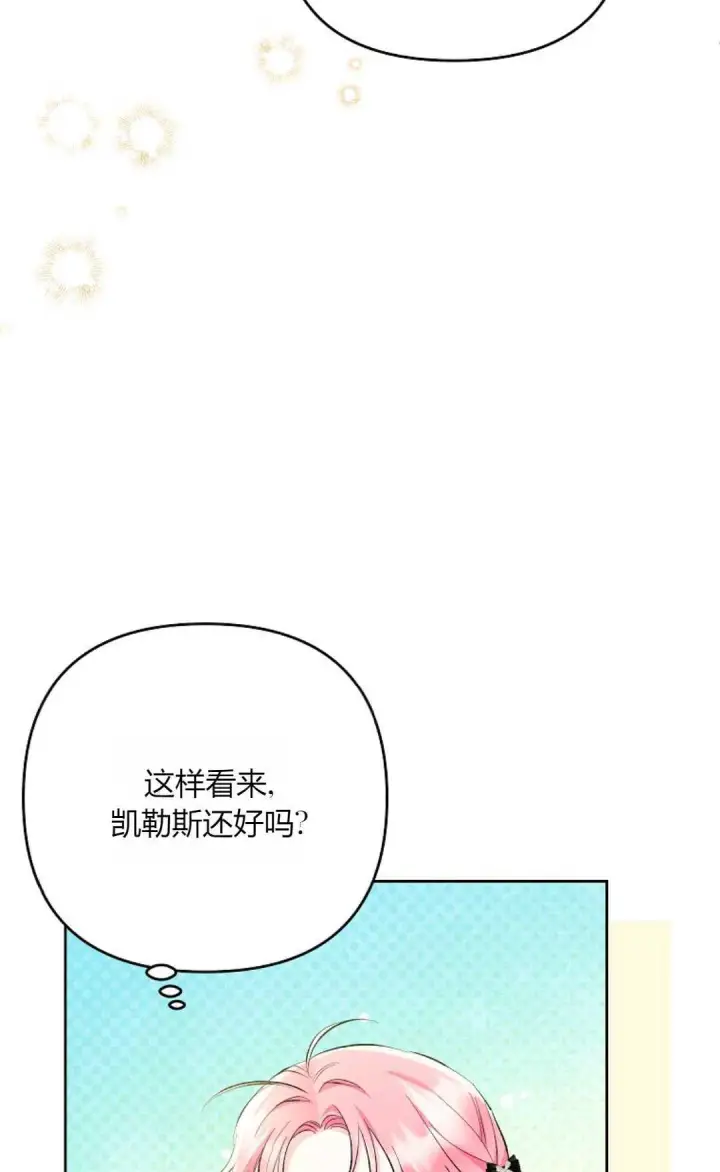 《还以为是身患绝症的丈夫？》第23话图62