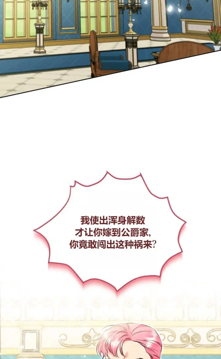 《还以为是身患绝症的丈夫？》第23话图72