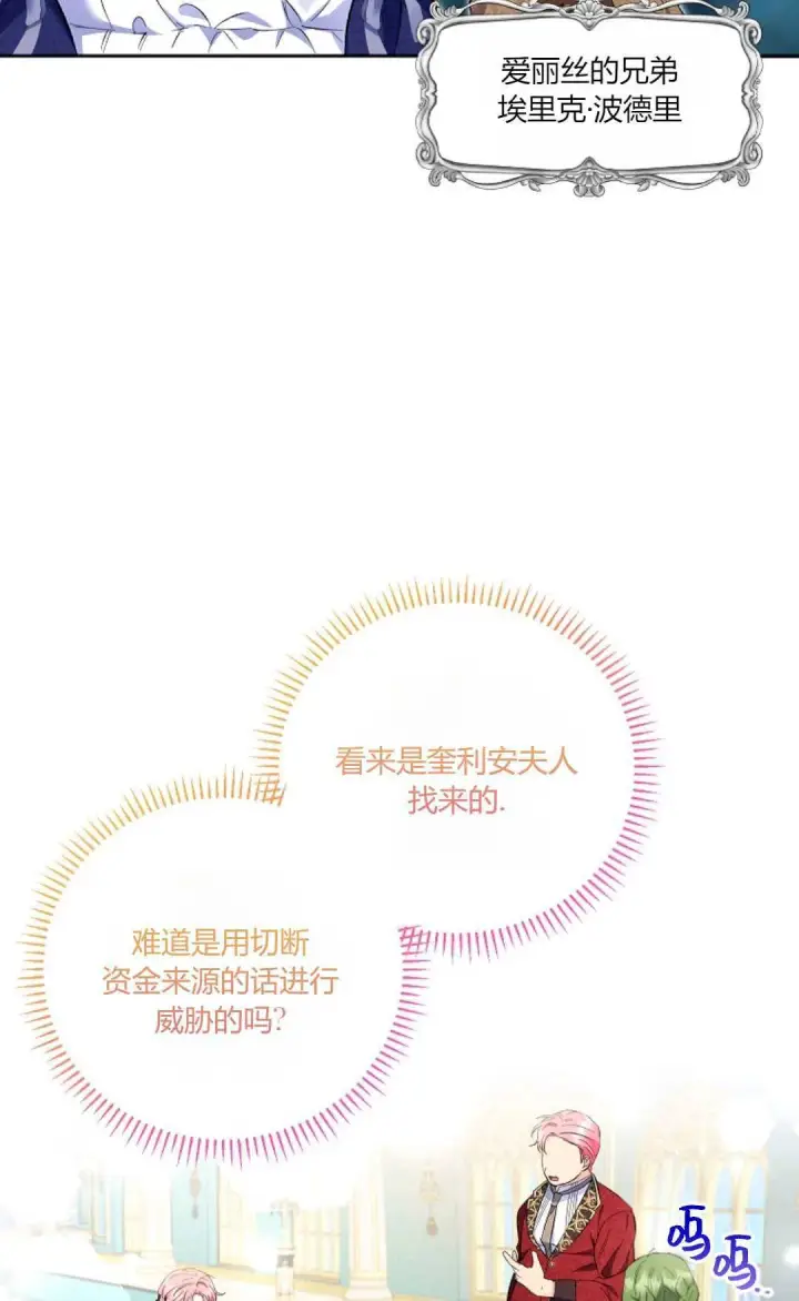 《还以为是身患绝症的丈夫？》第23话图75