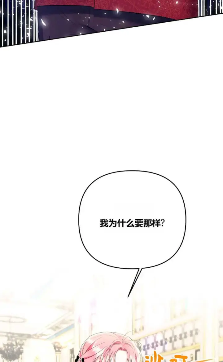 《还以为是身患绝症的丈夫？》第23话图78