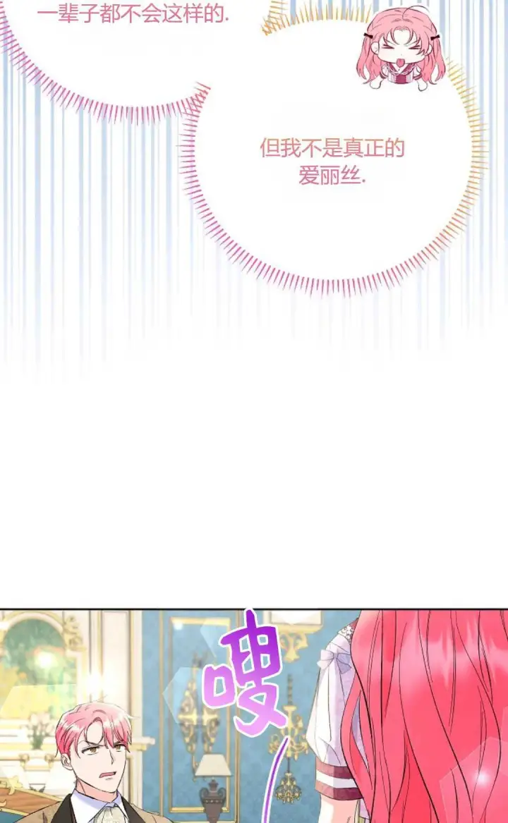 《还以为是身患绝症的丈夫？》第23话图81