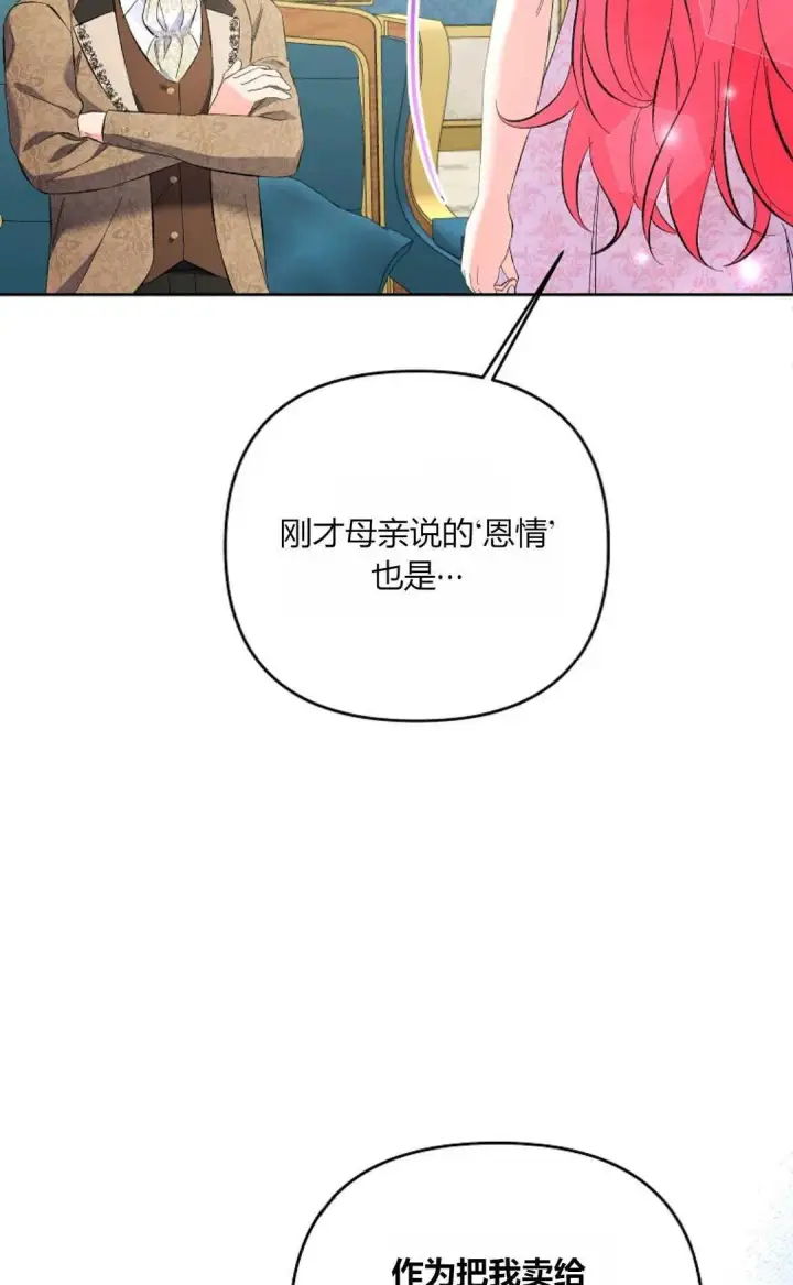 《还以为是身患绝症的丈夫？》第23话图82