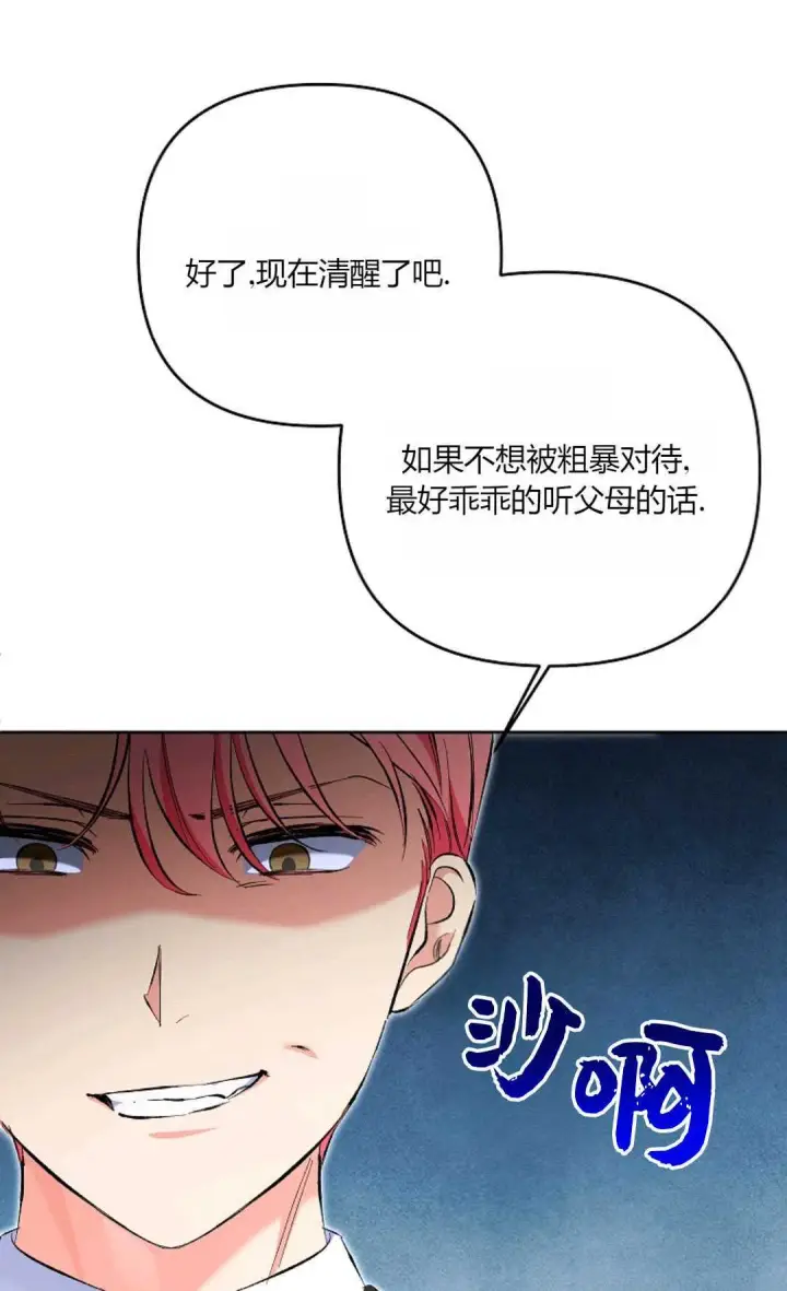《还以为是身患绝症的丈夫？》第24话图19