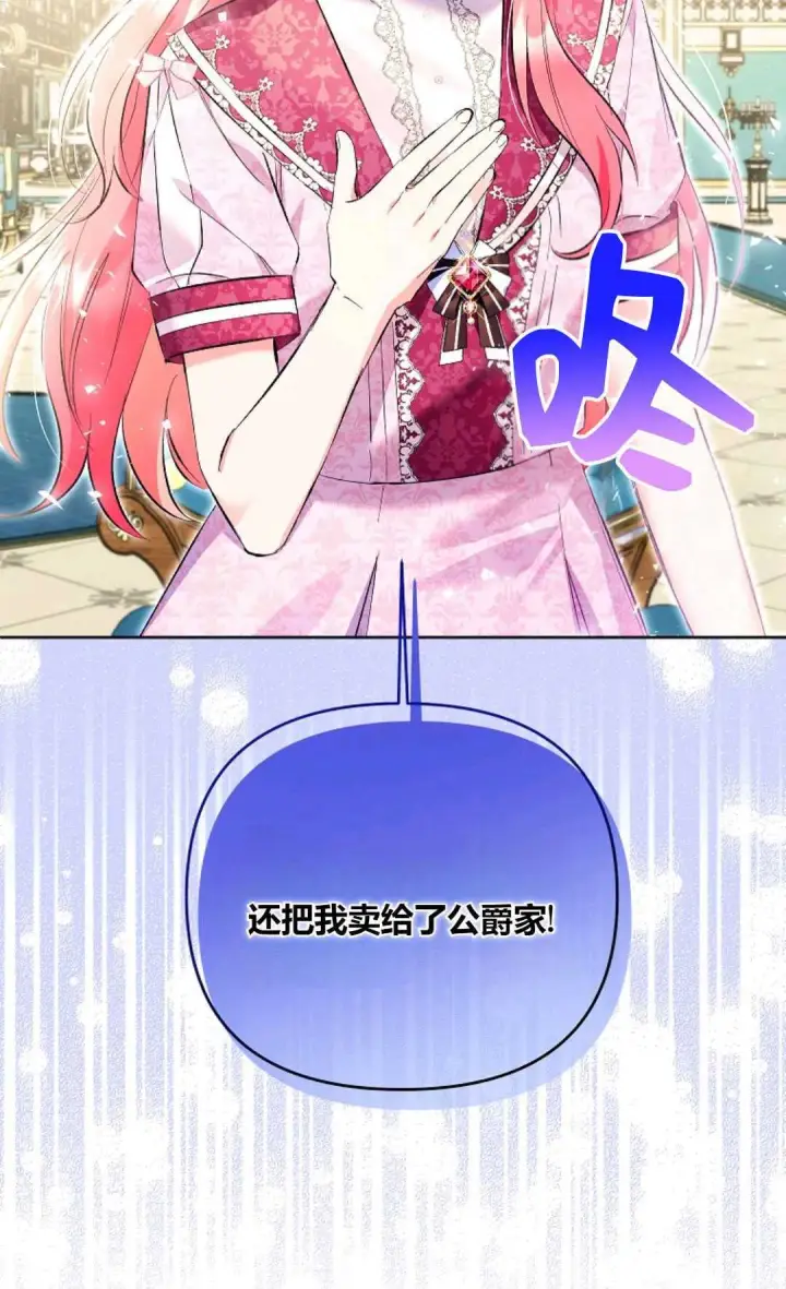 《还以为是身患绝症的丈夫？》第24话图2