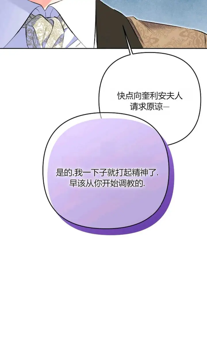 《还以为是身患绝症的丈夫？》第24话图20