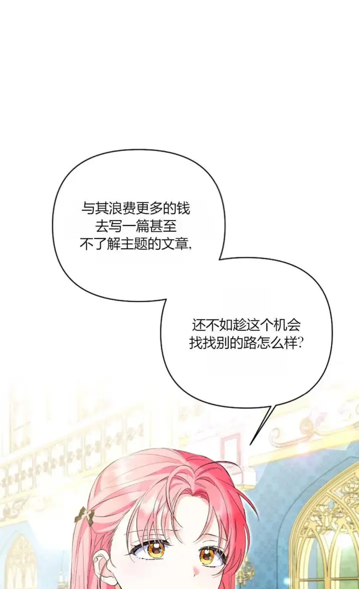 《还以为是身患绝症的丈夫？》第24话图22