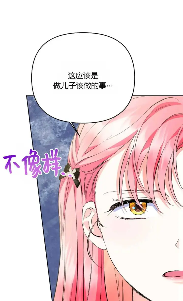 《还以为是身患绝症的丈夫？》第24话图24