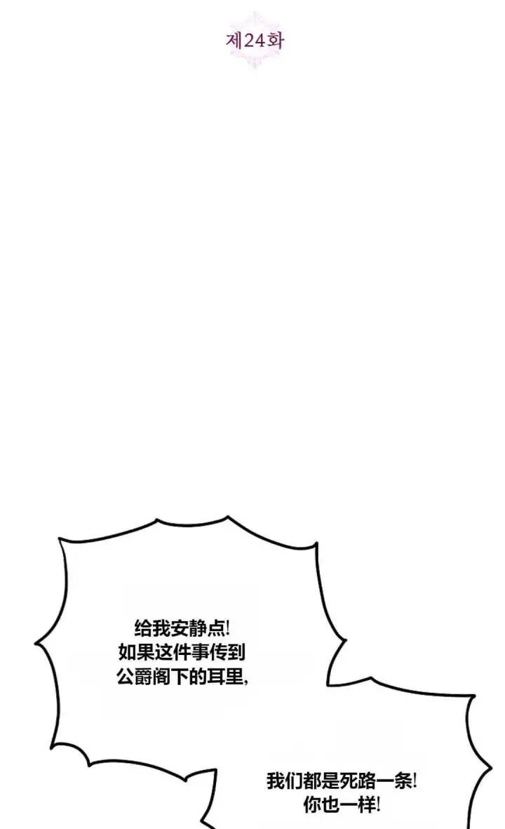 《还以为是身患绝症的丈夫？》第24话图4