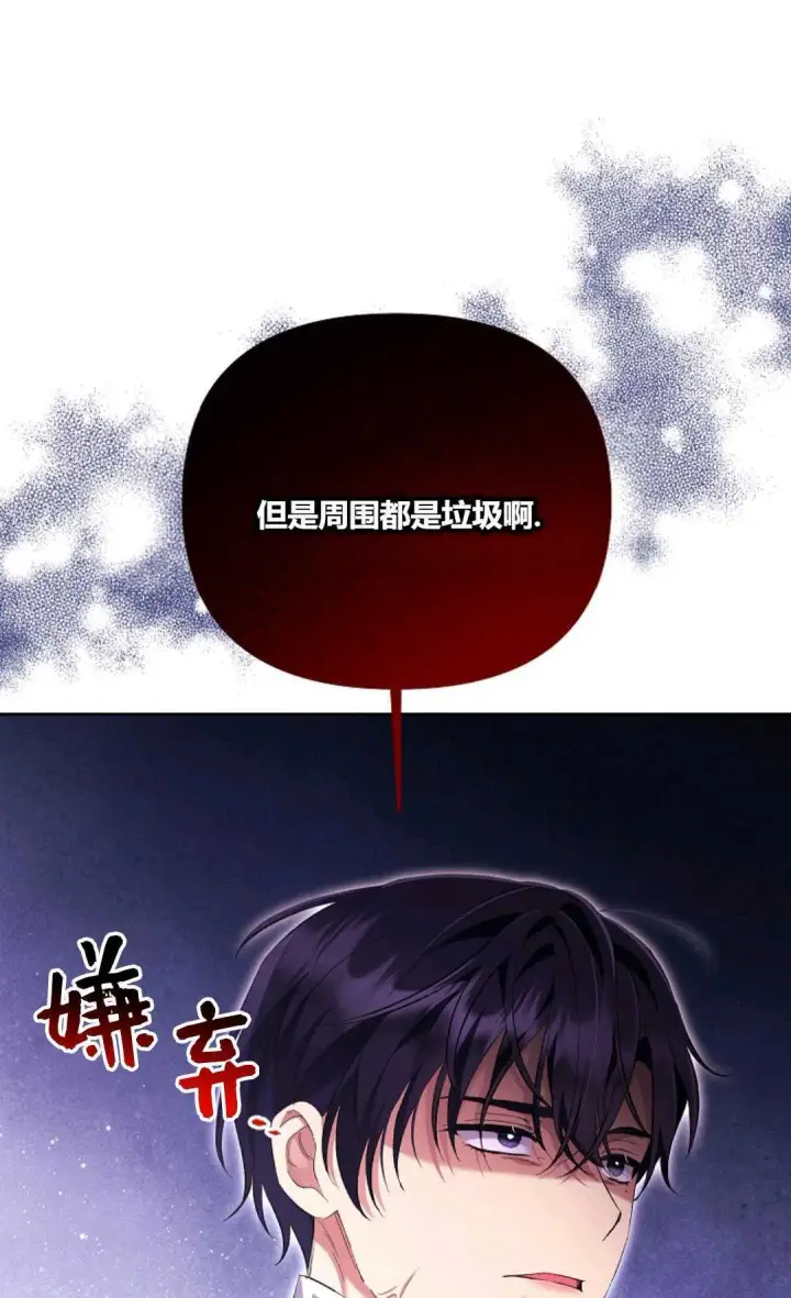 《还以为是身患绝症的丈夫？》第24话图41
