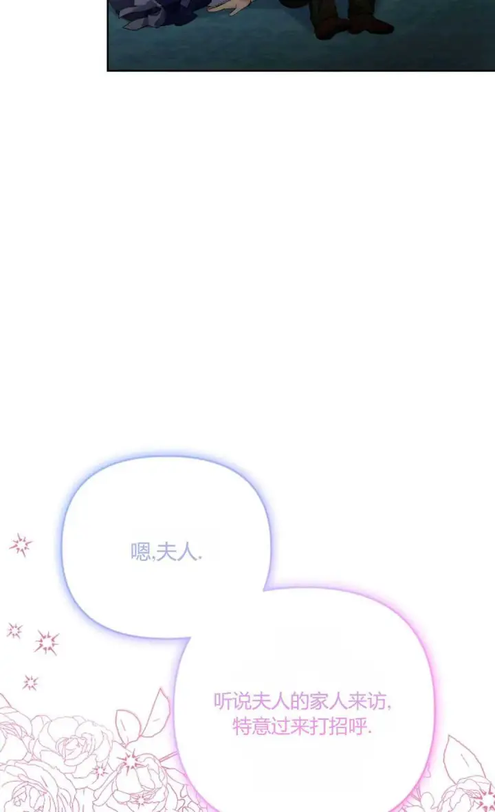 《还以为是身患绝症的丈夫？》第24话图49