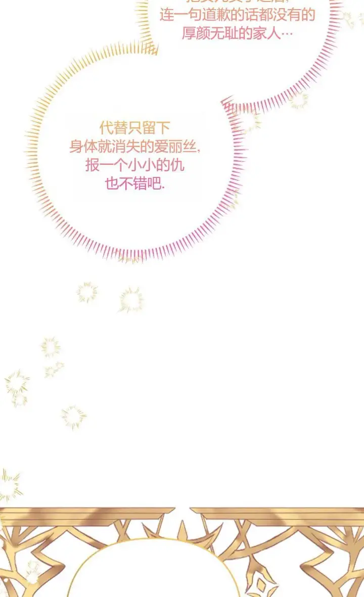 《还以为是身患绝症的丈夫？》第24话图55