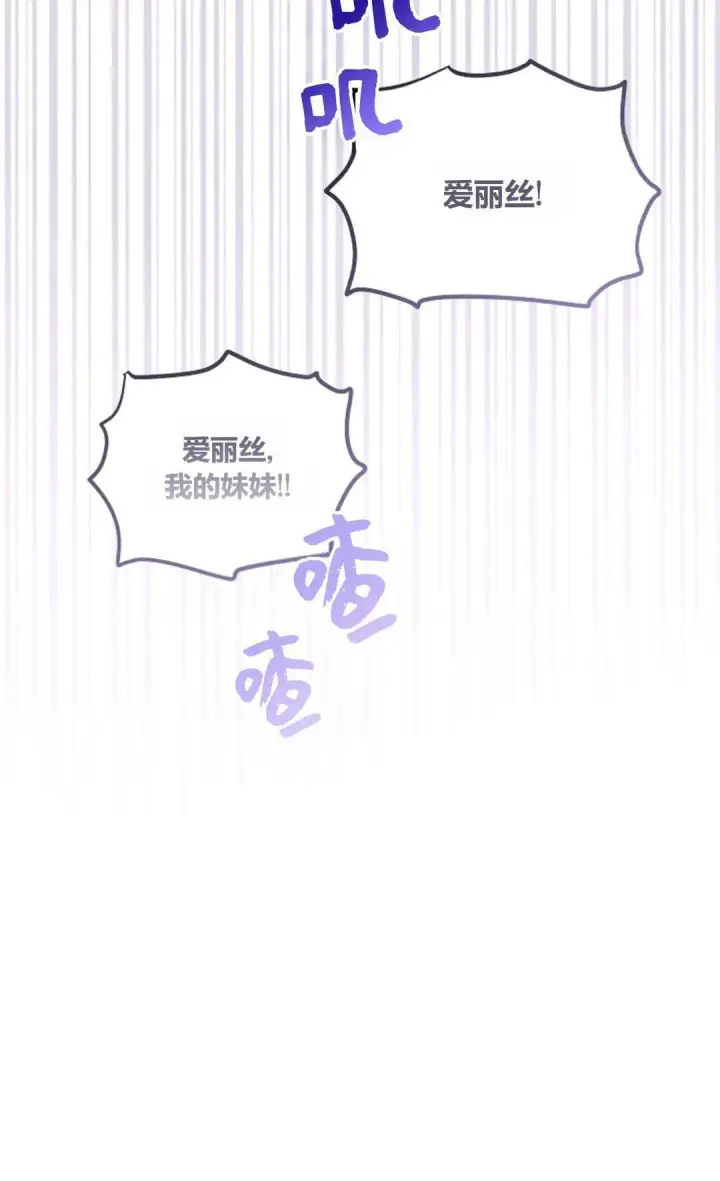 《还以为是身患绝症的丈夫？》第24话图59