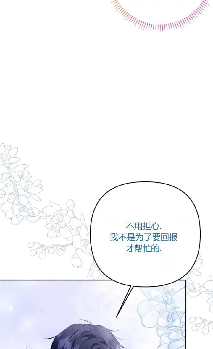 《还以为是身患绝症的丈夫？》第24话图63