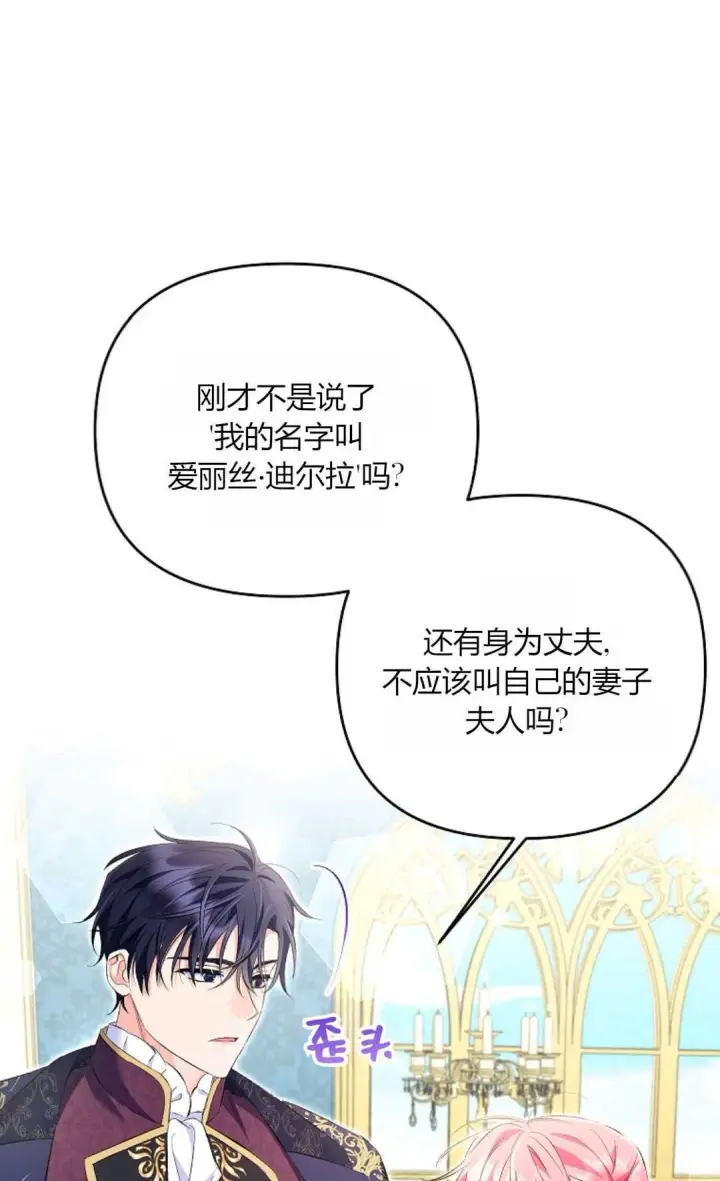《还以为是身患绝症的丈夫？》第24话图68