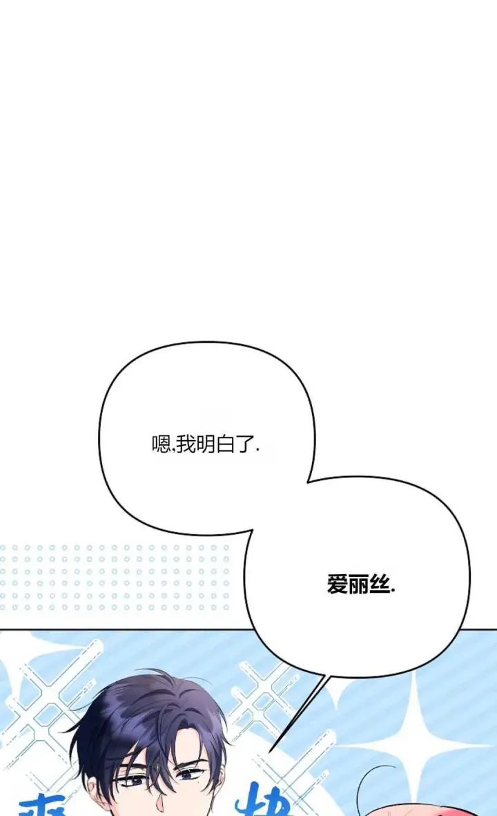 《还以为是身患绝症的丈夫？》第24话图70